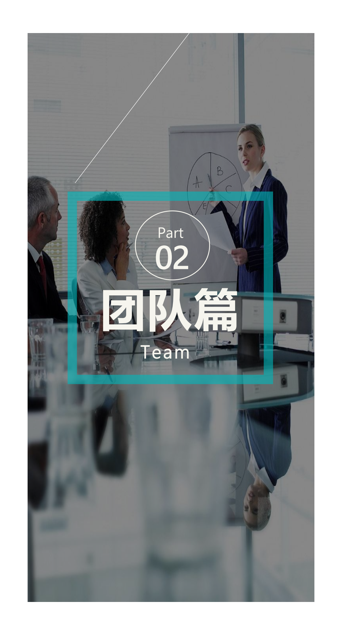 公司简介PPT-02（竖版）_0011.png