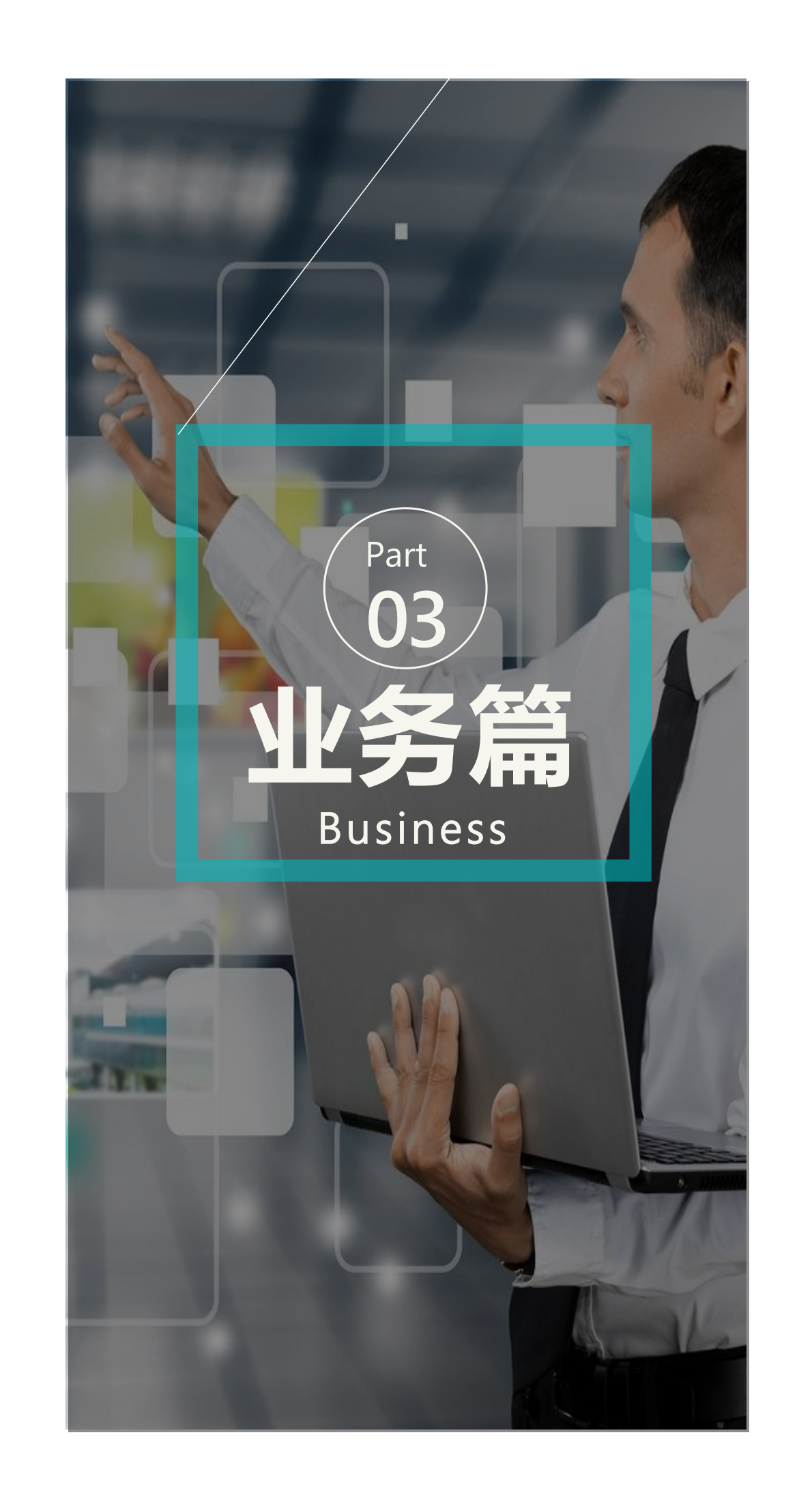 公司简介PPT-02（竖版）_0019.png