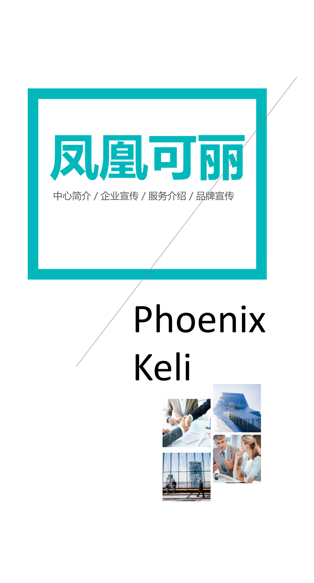公司简介PPT-02（竖版）_0000.png