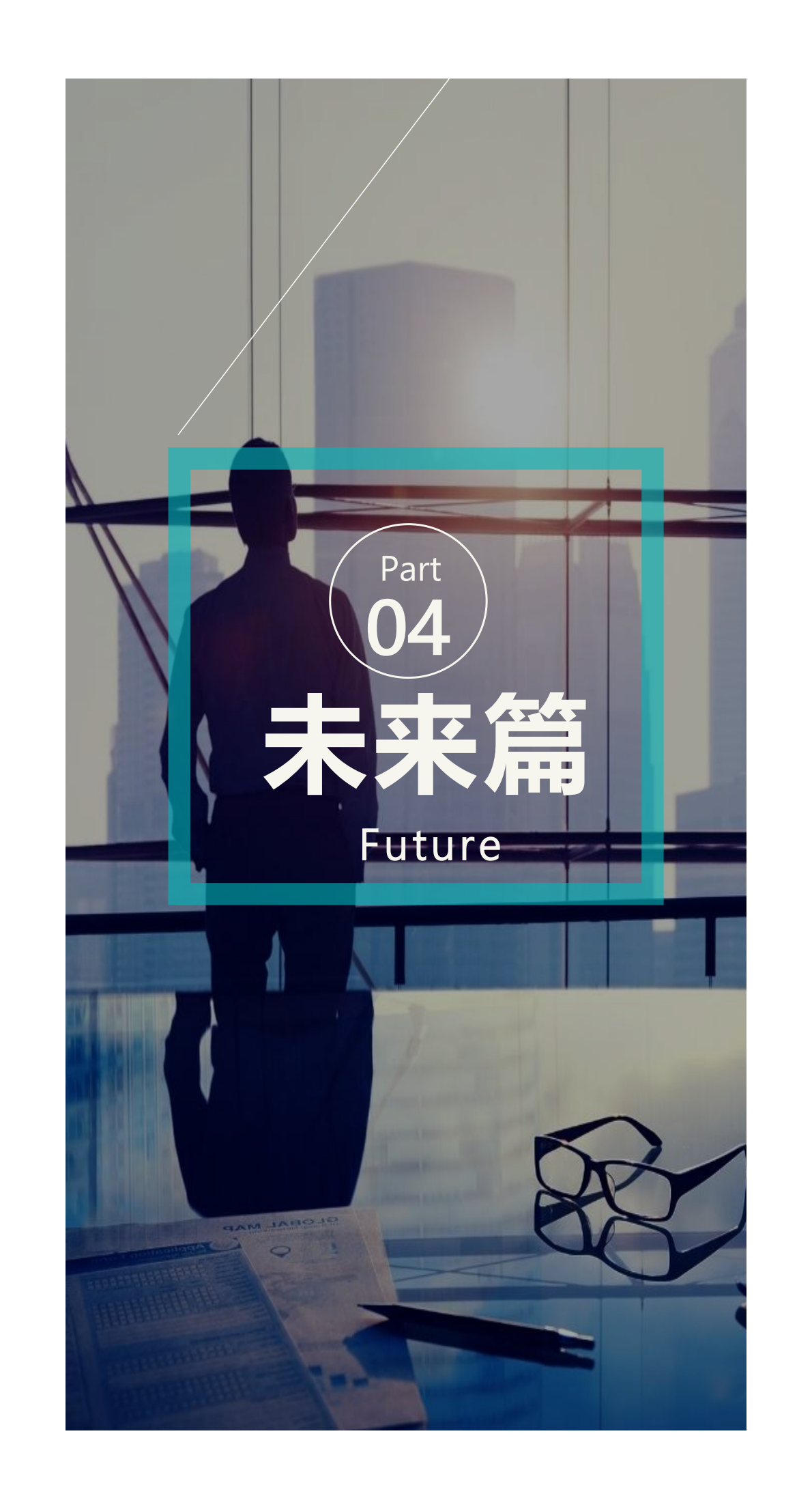 公司简介PPT-02（竖版）_0028.png